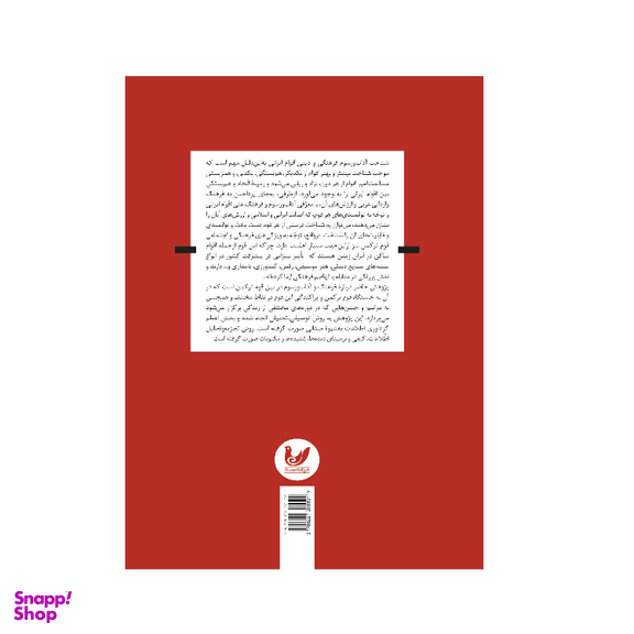 کتاب مونوگرافی قوم ترکمن اثر معصومه محمدی سیف نتشارات اندیشه احسان
