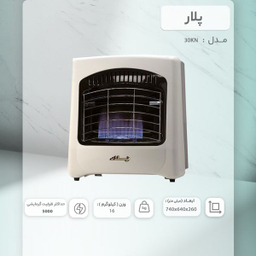 بخاری گازی پلار مدل 30KN
