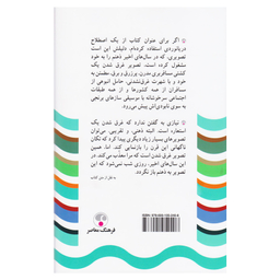 کتاب غرق شدن تمدن ها اثر امین معلوف انتشارات فرهنگ معاصر