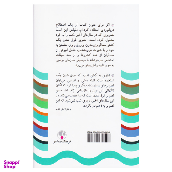 کتاب غرق شدن تمدن ها اثر امین معلوف انتشارات فرهنگ معاصر