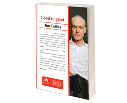 کتاب از خوب به عالی اثر جیم کالینز نشر شاهدخت پاییز