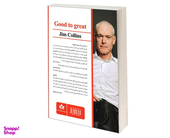 کتاب از خوب به عالی اثر جیم کالینز نشر شاهدخت پاییز
