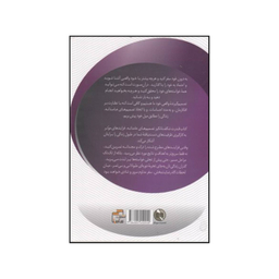 کتاب قدرت شگفت انگیز تصمیم های عامدانه اثر استیر و جری هیکس انتشارات صورتگر