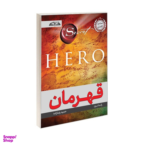 کتاب قهرمان اثر راندا برن انتشارات در قلم