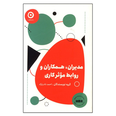 کتاب مدیران،همکاران و روابط موثر کاری اثر جمعی از نویسندگان انتشارات مون