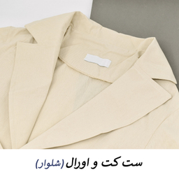 ست کت و سرهمی زنانه مدل دلسا کد M5174 رنگ کرم