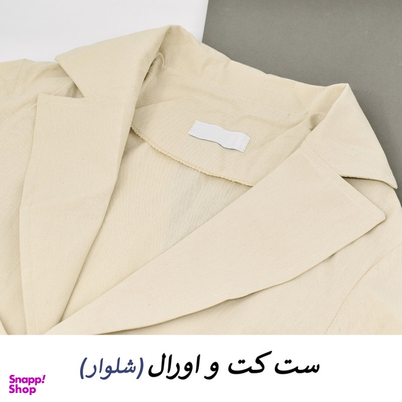 ست کت و سرهمی زنانه مدل دلسا کد M5174 رنگ کرم