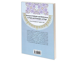 کتاب روش تحقیق و مرجع شناسی فقه و اصول اثر دکتر سید ابوالقاسم نقیبی نشر سمت