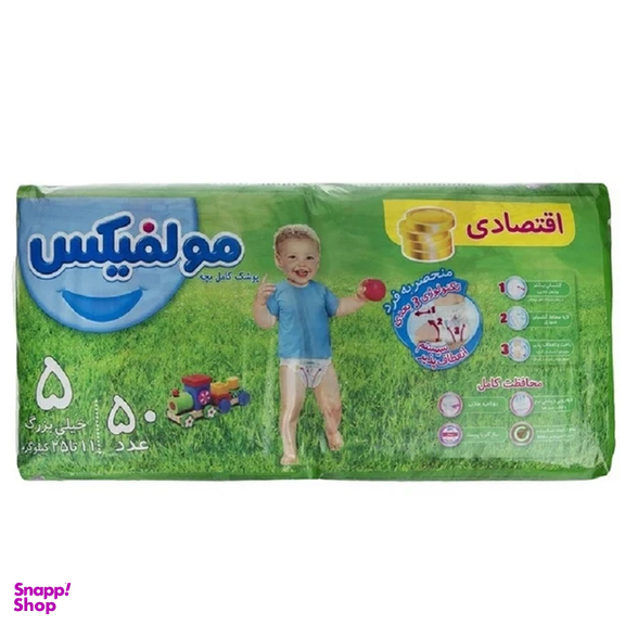 پوشک کودک مولفیکس سایز 5 بسته 50 عددی