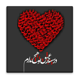 زیر لیوانی مدل عشق کد 4492163_3033