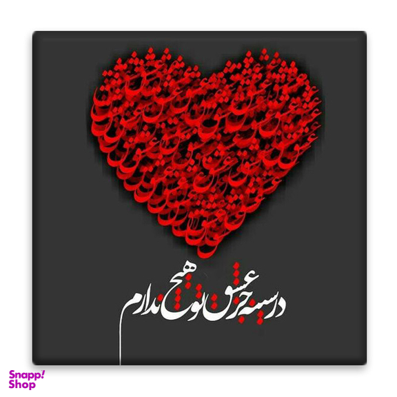 زیر لیوانی مدل عشق کد 4492163_3033