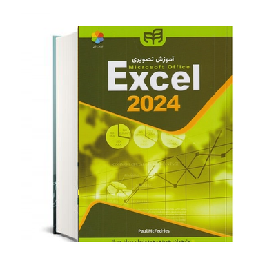 کتاب آموزش تصویری Excel 2024 اثر پل مک فدریز انتشارات دانشگاهی کیان