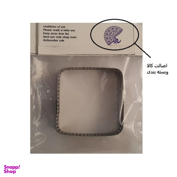 رینگ و قالب تارت به گز مدل مربع کد 11