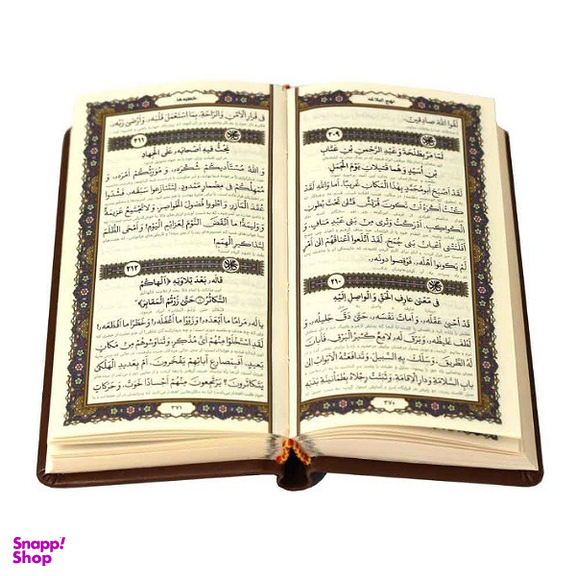 کتاب قرآن کریم و نهج‌البلاغه همراه با قاب کشویی انتشارات پیام عدالت مجموعه ۲ جلدی