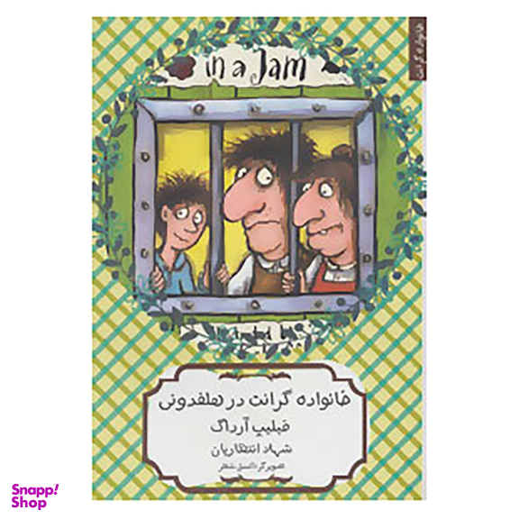 کتاب خانواده گرانت در هلفدونی اثر فیلیپ آرداگ