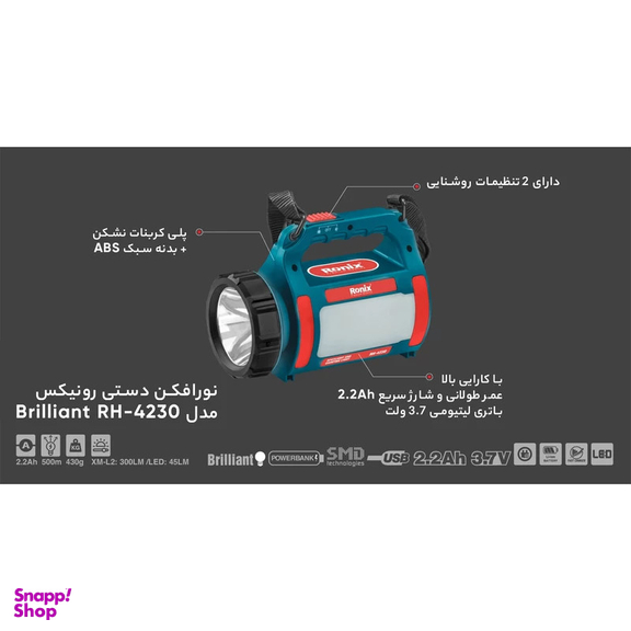 نورافکن دستی رونیکس مدل RH-4230Premium