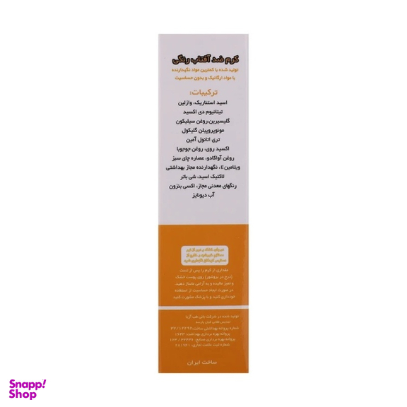 کرم ضد آفتاب رنگی آرت وینا مدل جوجوبا ‌حجم 50 میلی لیتر