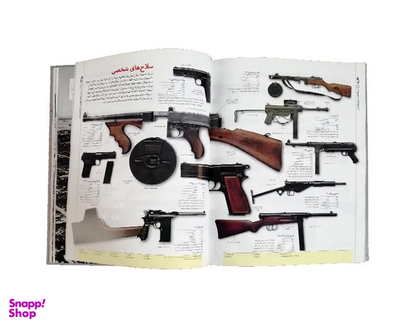 کتاب دایرة المعارف مصور جنگ افزار اثر گرت جونز نشر سایان