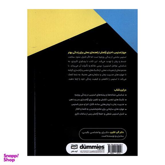 کتاب رهایی از استرس اثر آلن الكین انتشارات آونددانش