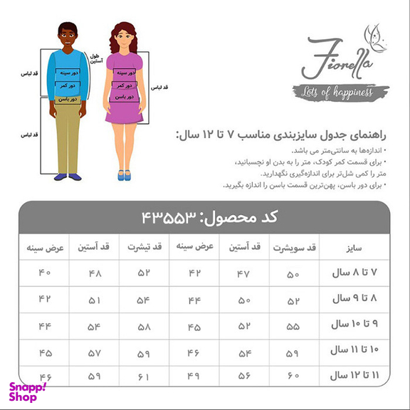 ست 3 تکه لباس پسرانه فیورلا مدل 43553