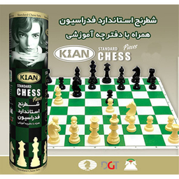 شطرنج فدراسیونی مدل کیان استاتون به همراه کیف حمل