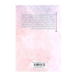کتاب 12 داد برای زندگی اثر جردن پیترسون انتشارات زرین اندیشمند