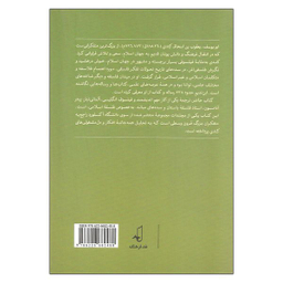 کتاب کندی متفکر بزرگ سده های میانه اثر پیتر آدامسون نشر نقد فرهنگ
