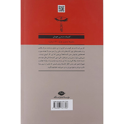 کتاب انار وفرشته مرگ اثر رضا کریم مجاور نشر نگاه