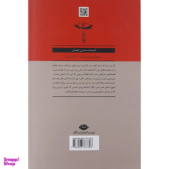 کتاب انار وفرشته مرگ اثر رضا کریم مجاور نشر نگاه