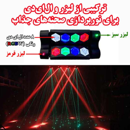 رقص نور اسپایدر طرح لوزی کد 08