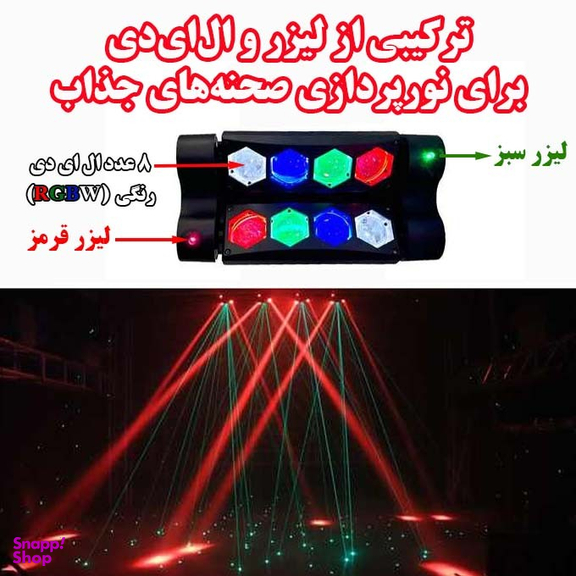 رقص نور اسپایدر طرح لوزی کد 08