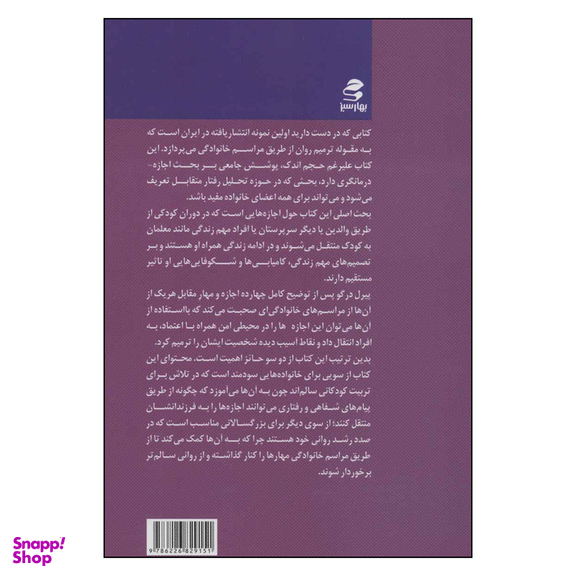 کتاب خانواده شاد اثر پیر درگو انتشارات بهار سبز