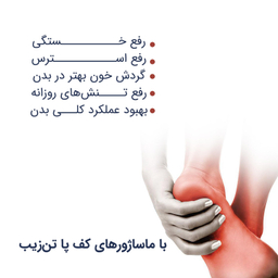 ماساژور کف پا تن زیب مدل مهره ای