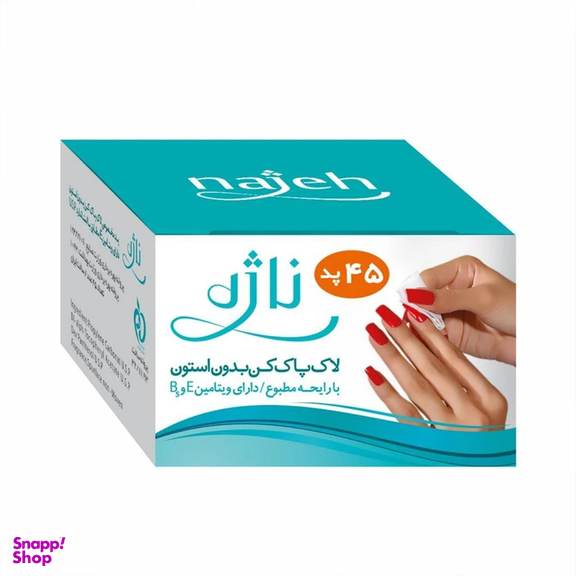پد لاک پاک کن ناژه مدل بدون آستون بسته 45 عددی