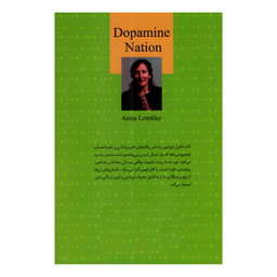کتاب کنترل دوپامین اثر آنا لمبکه نشر پرثوا