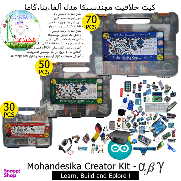 کیت آموزش الکترونیک مهندسیکا کد arduino_alpha