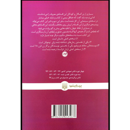 کتاب كلاسيک های خواندنی ديو و دلبر اثر گابريل دو ويلنوو انتشارات پيدايش