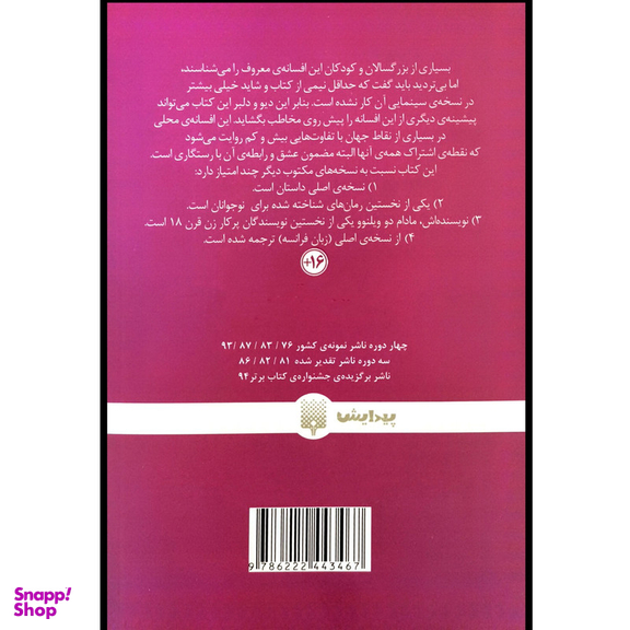 کتاب كلاسيک های خواندنی ديو و دلبر اثر گابريل دو ويلنوو انتشارات پيدايش