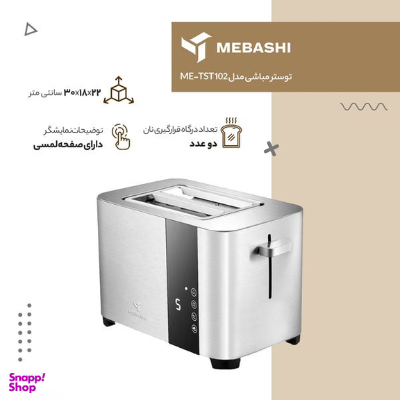 توستر مباشی مدل ME-TST 102