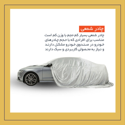 چادر خودرو لوکس سهیل مدل شمعی مناسب برای MVM 530