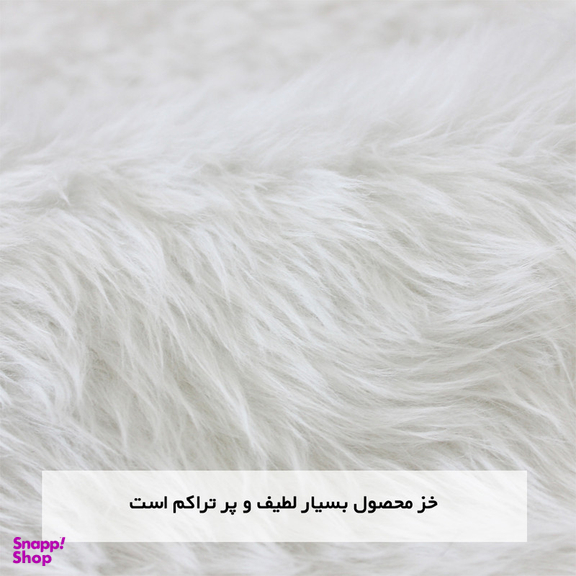 فرش ماشینی شاران هوم طرح خز پرز بلند فانتزی مدل اولترا سافت