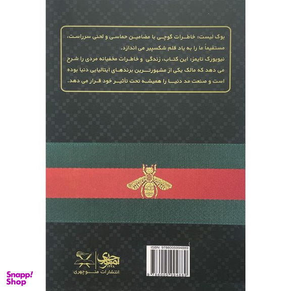 کتاب گوچی اثر پاتريشيا گوچی انتشارات منوچهری