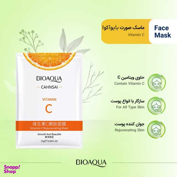 ماسک صورت بایوآکوا مدل ویتامین C حجم 25 گرم