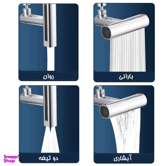 سرشیر آب مدل آبشاری waterfall 4 sides