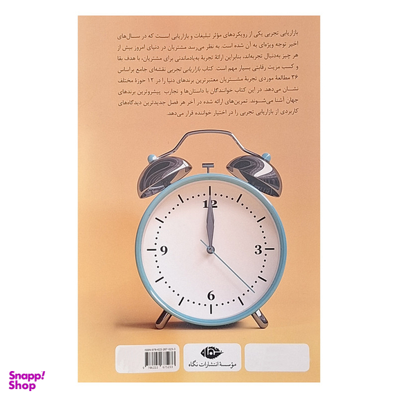 کتاب بازاریابی تجربی اثر ویدد بتات نشر نگاه