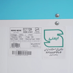 مینی واش ریتون مدل RWM-4702 ظرفیت 5 کیلوگرم
