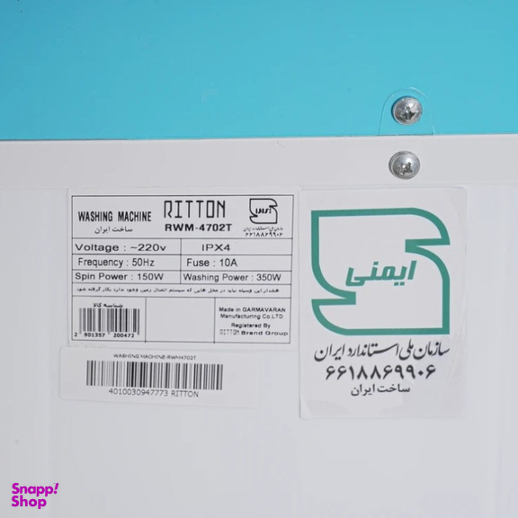 مینی واش ریتون مدل RWM-4702 ظرفیت 5 کیلوگرم