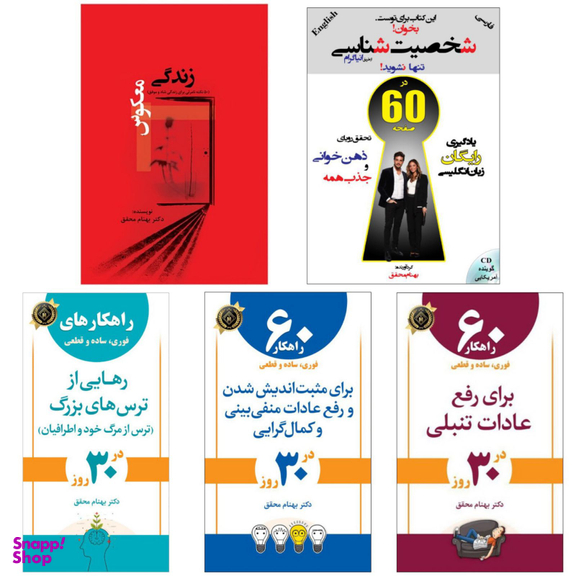 کتاب های توسعه فردی گام به گام اثر بهنام محقق انتشارات جنگل مجموعه 5 جلدی