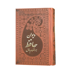 کتاب دیوان حافظ انتشارات پارمیس