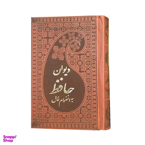 کتاب دیوان حافظ انتشارات پارمیس